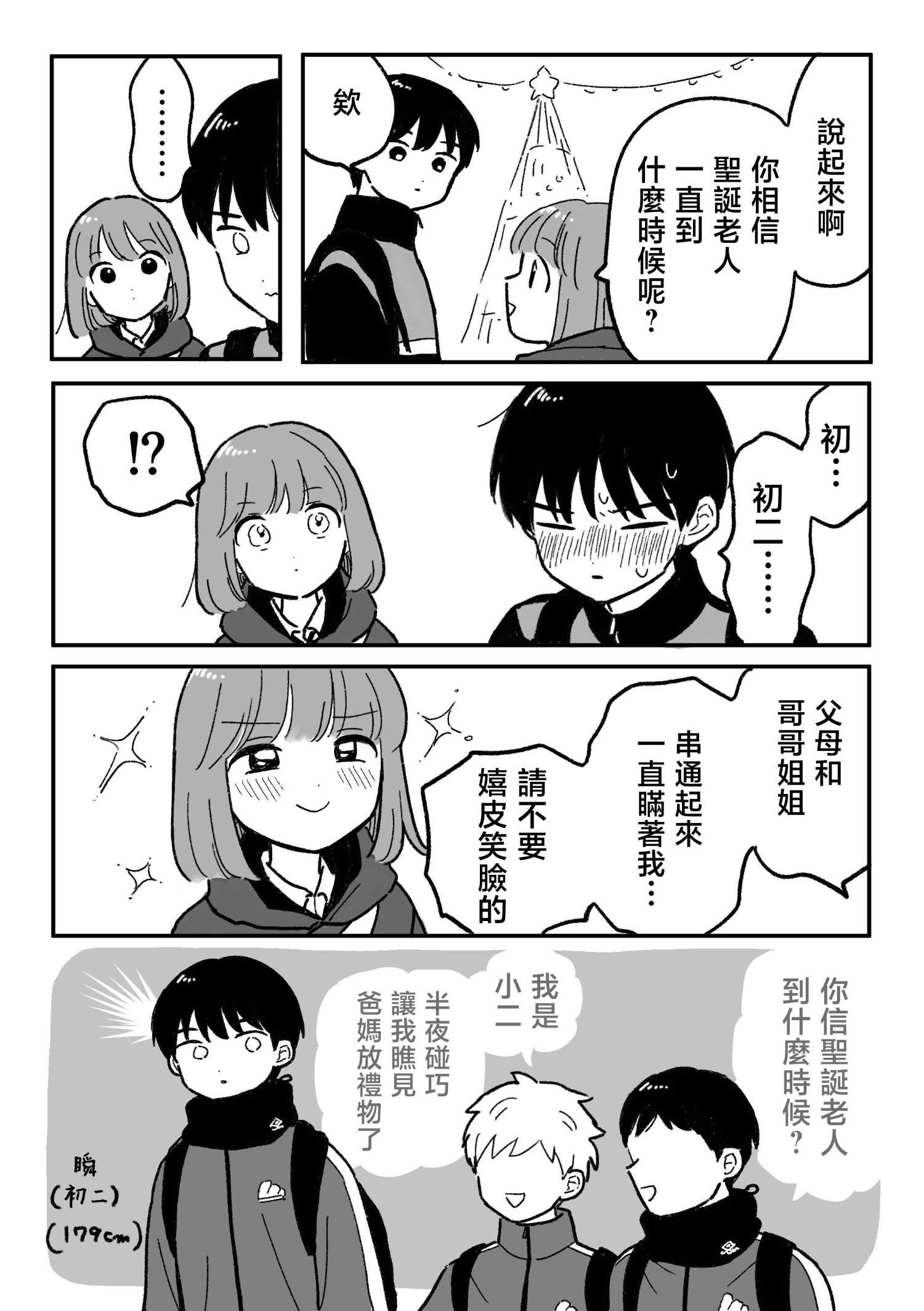 《放学后归宅日常》漫画 第33话