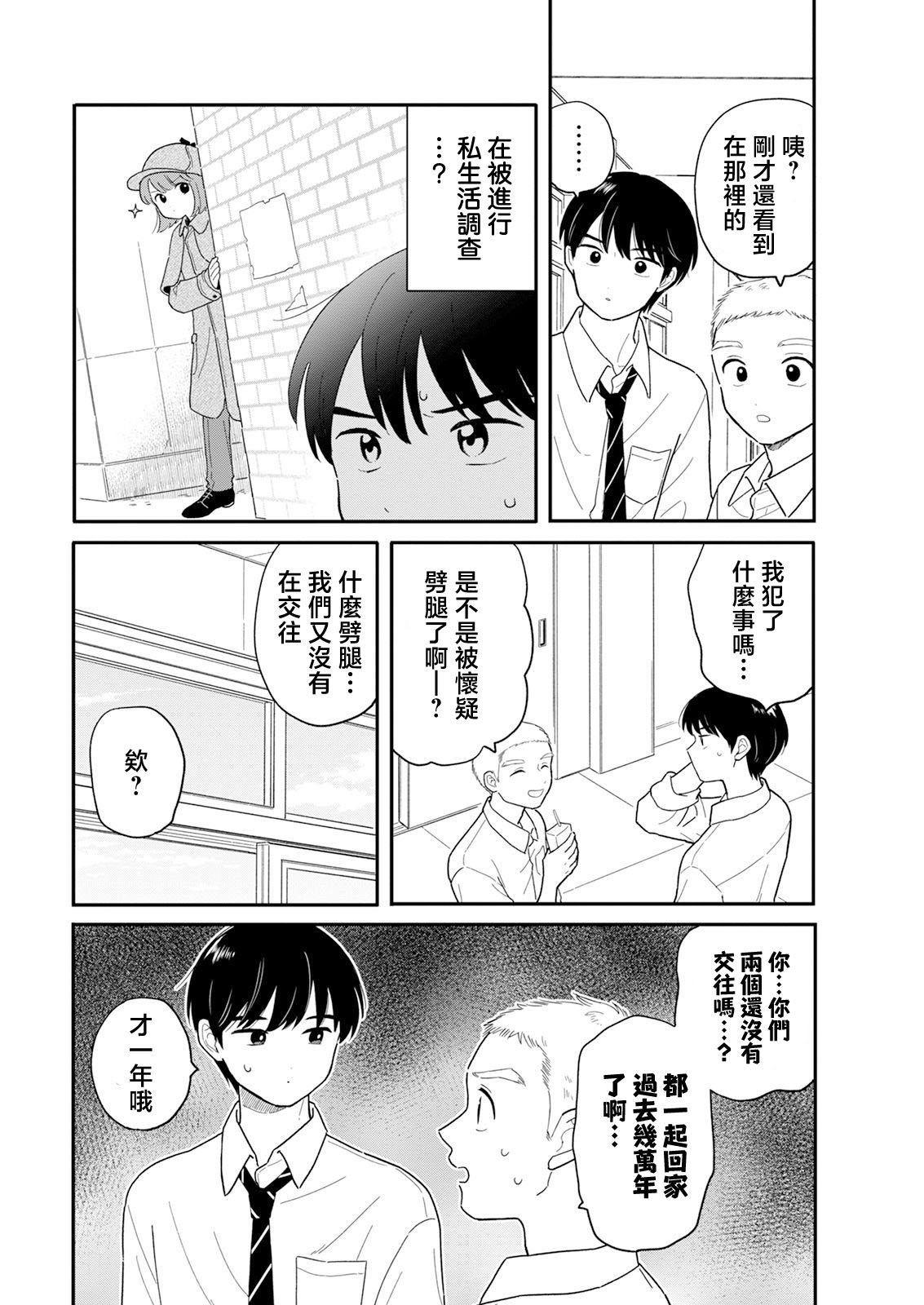 《放学后归宅日常》漫画 第33话