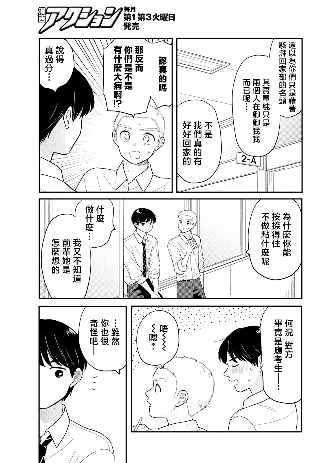 《放学后归宅日常》漫画 第33话