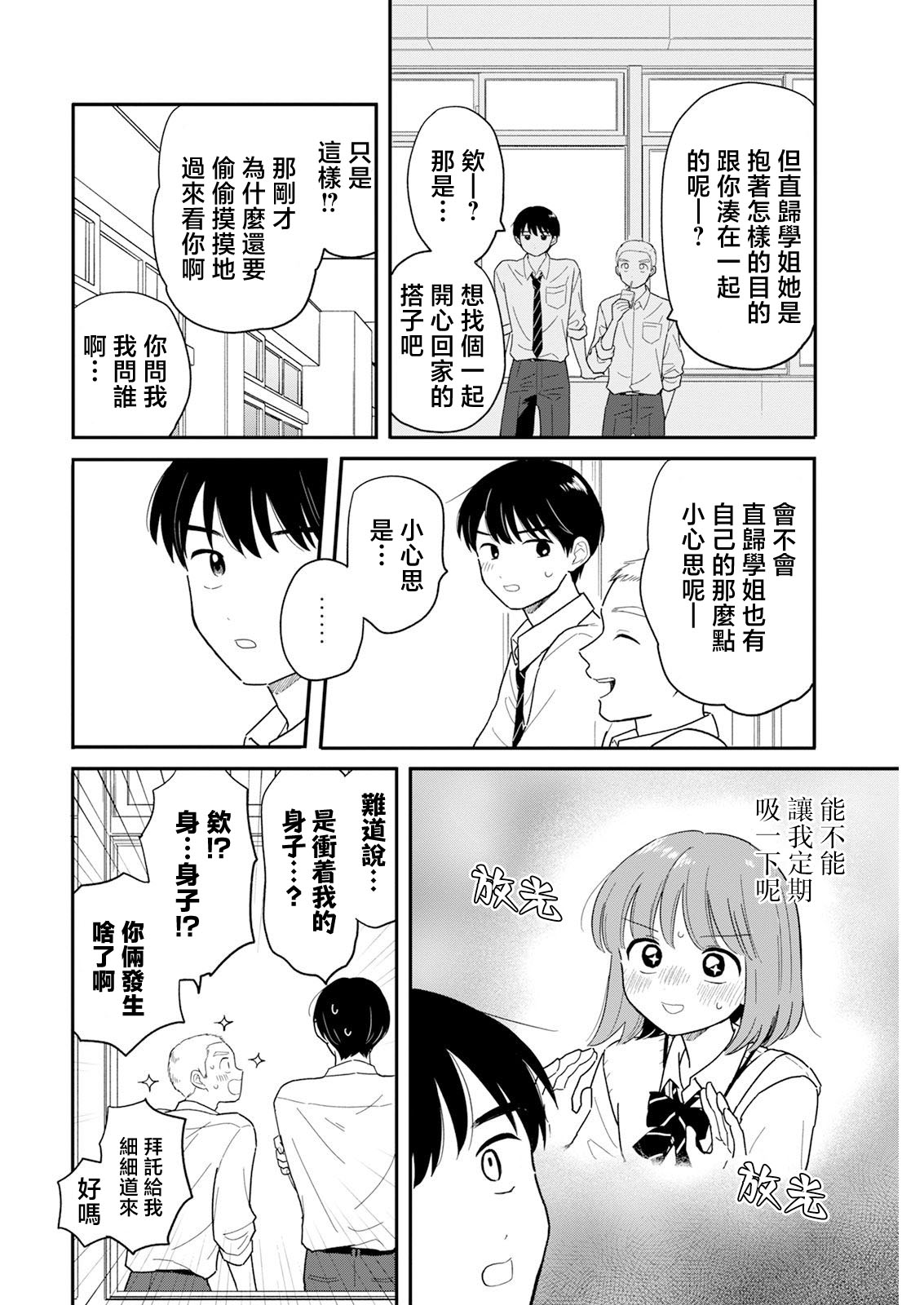 《放学后归宅日常》漫画 第33话