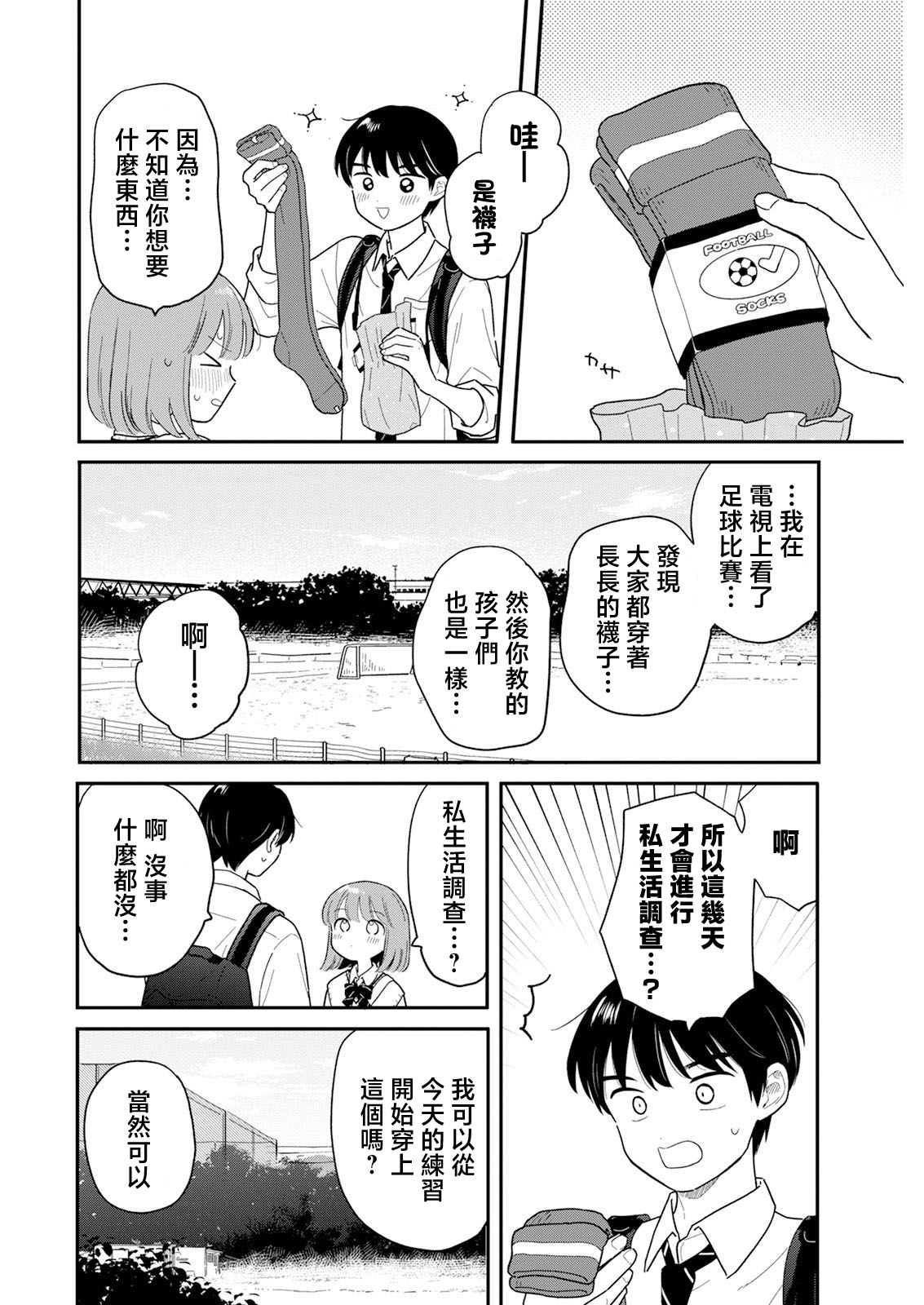 《放学后归宅日常》漫画 第33话