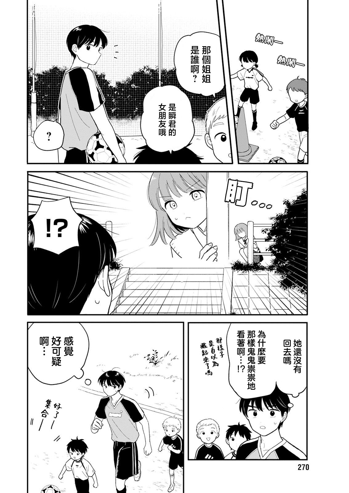 《放学后归宅日常》漫画 第33话
