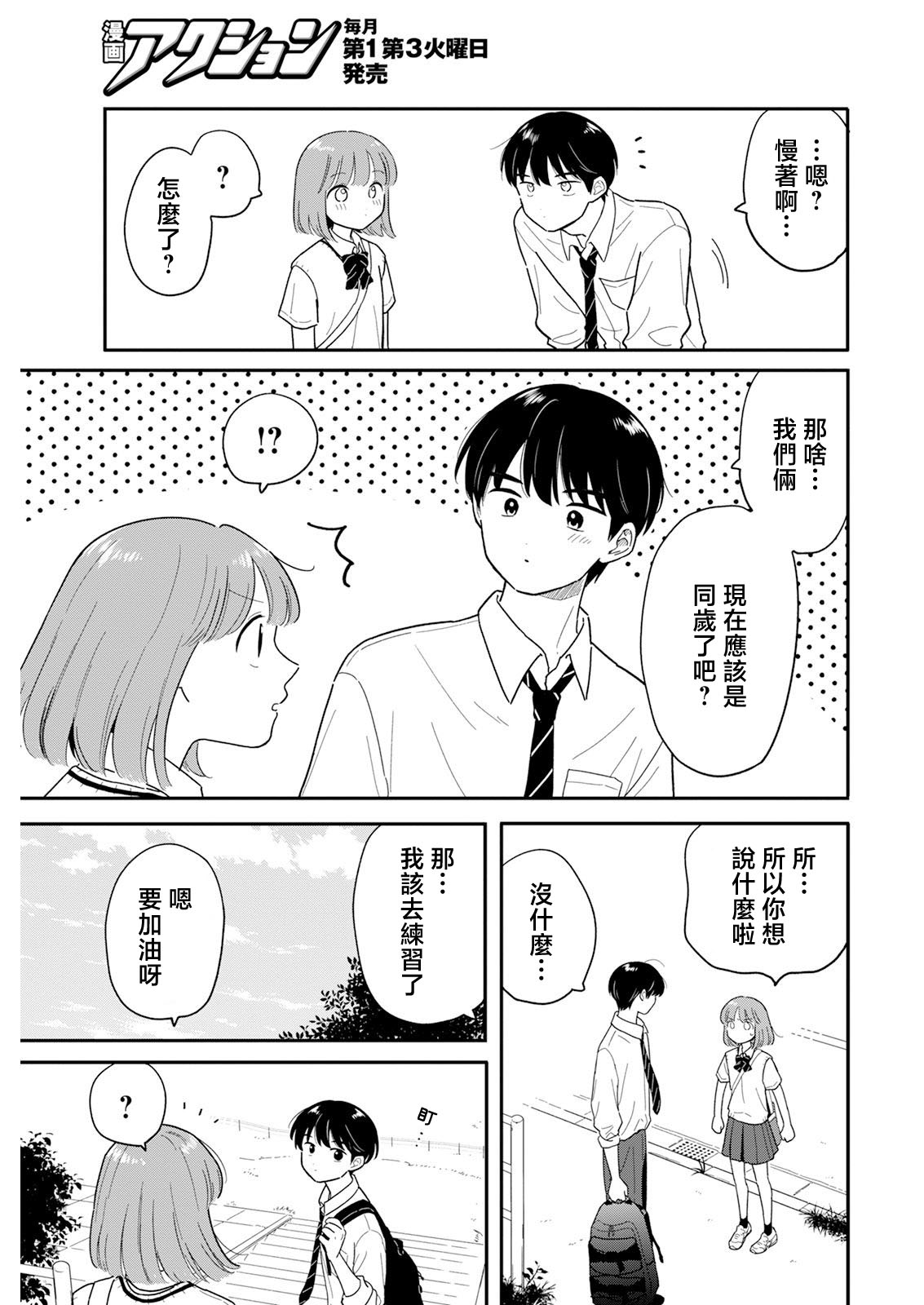 《放学后归宅日常》漫画 第33话