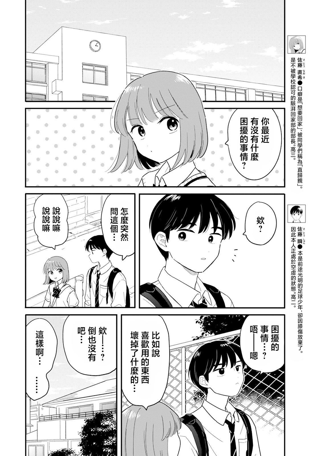 《放学后归宅日常》漫画 第33话
