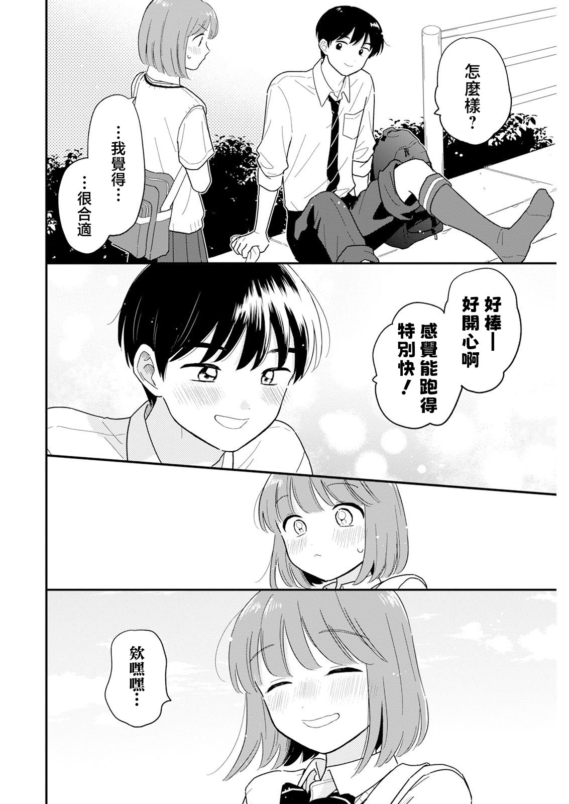 《放学后归宅日常》漫画 第33话
