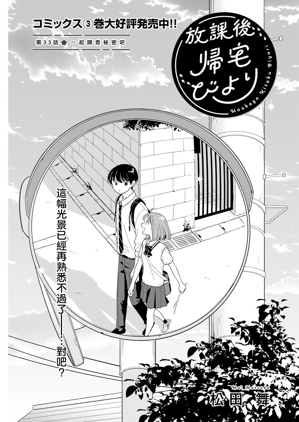 《放学后归宅日常》漫画 第33话