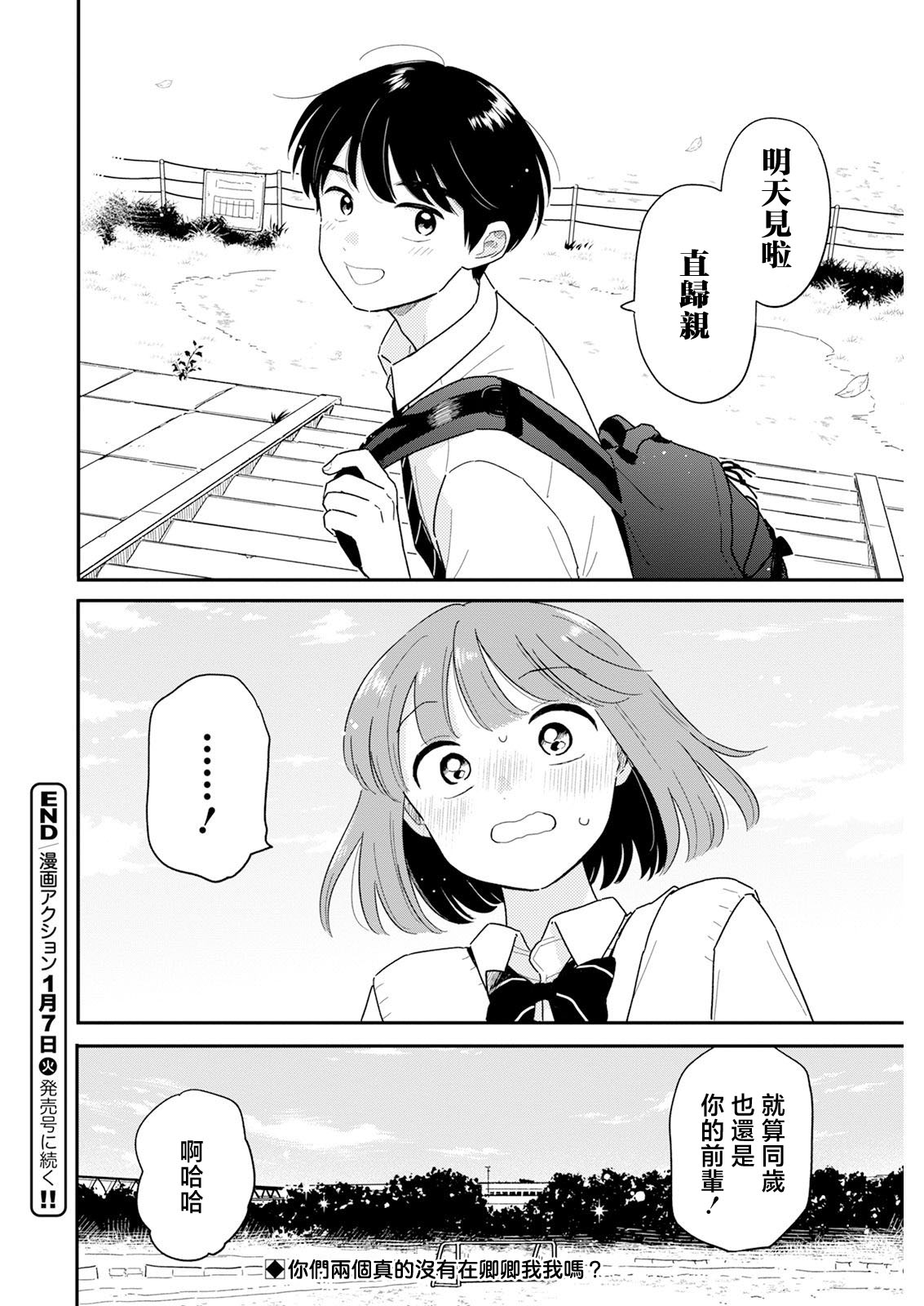 《放学后归宅日常》漫画 第33话
