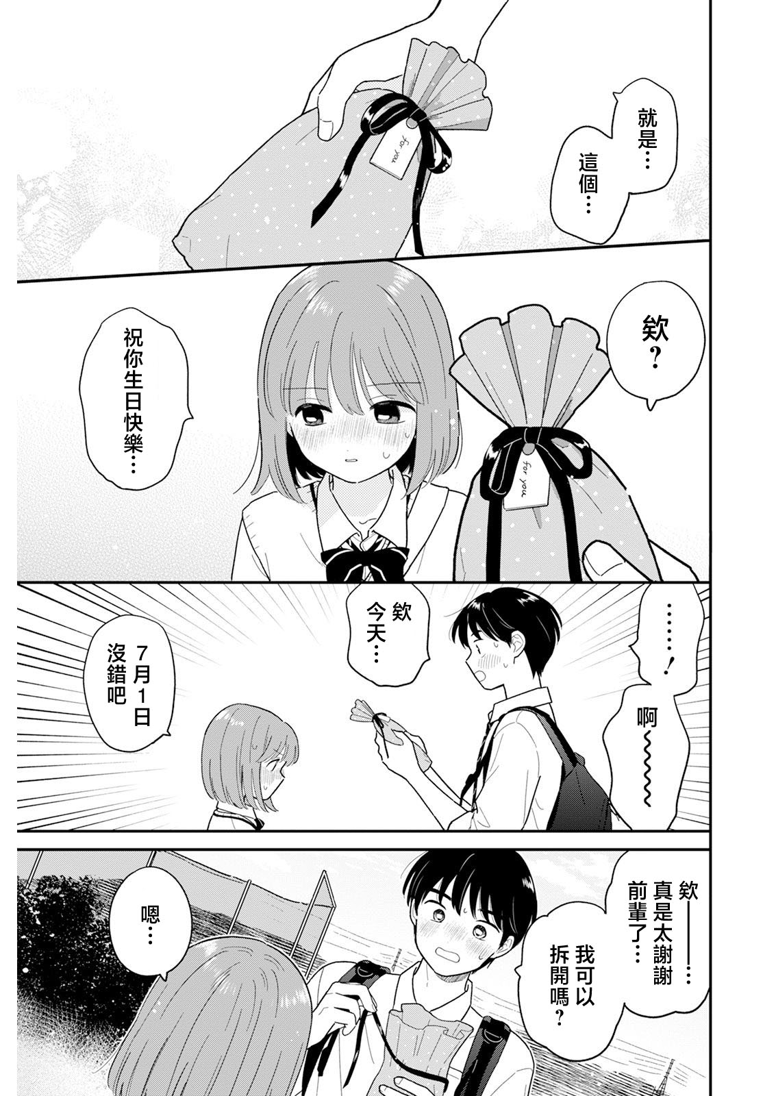 《放学后归宅日常》漫画 第33话