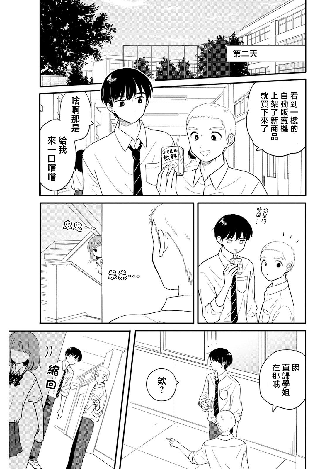 《放学后归宅日常》漫画 第33话
