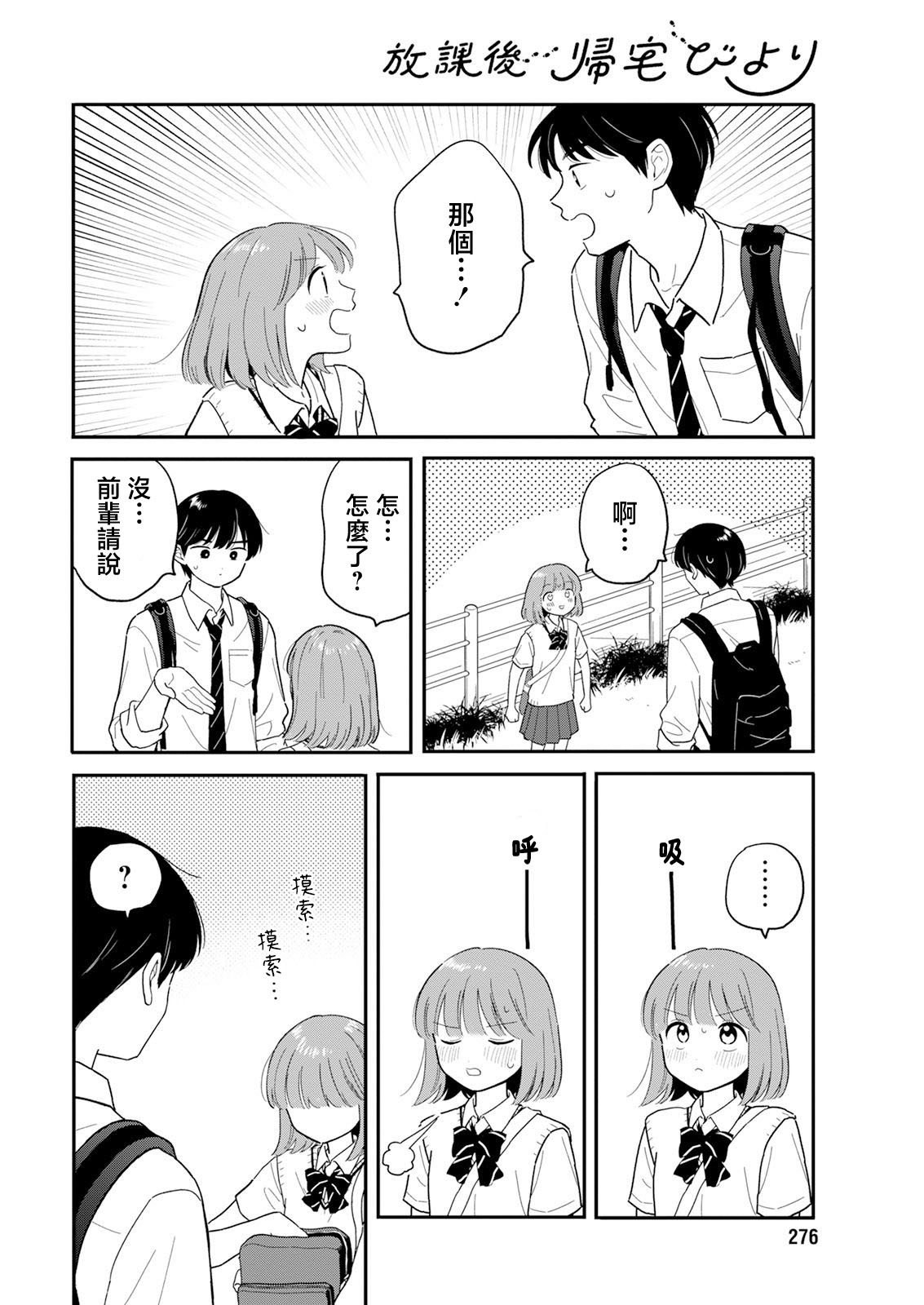 《放学后归宅日常》漫画 第33话