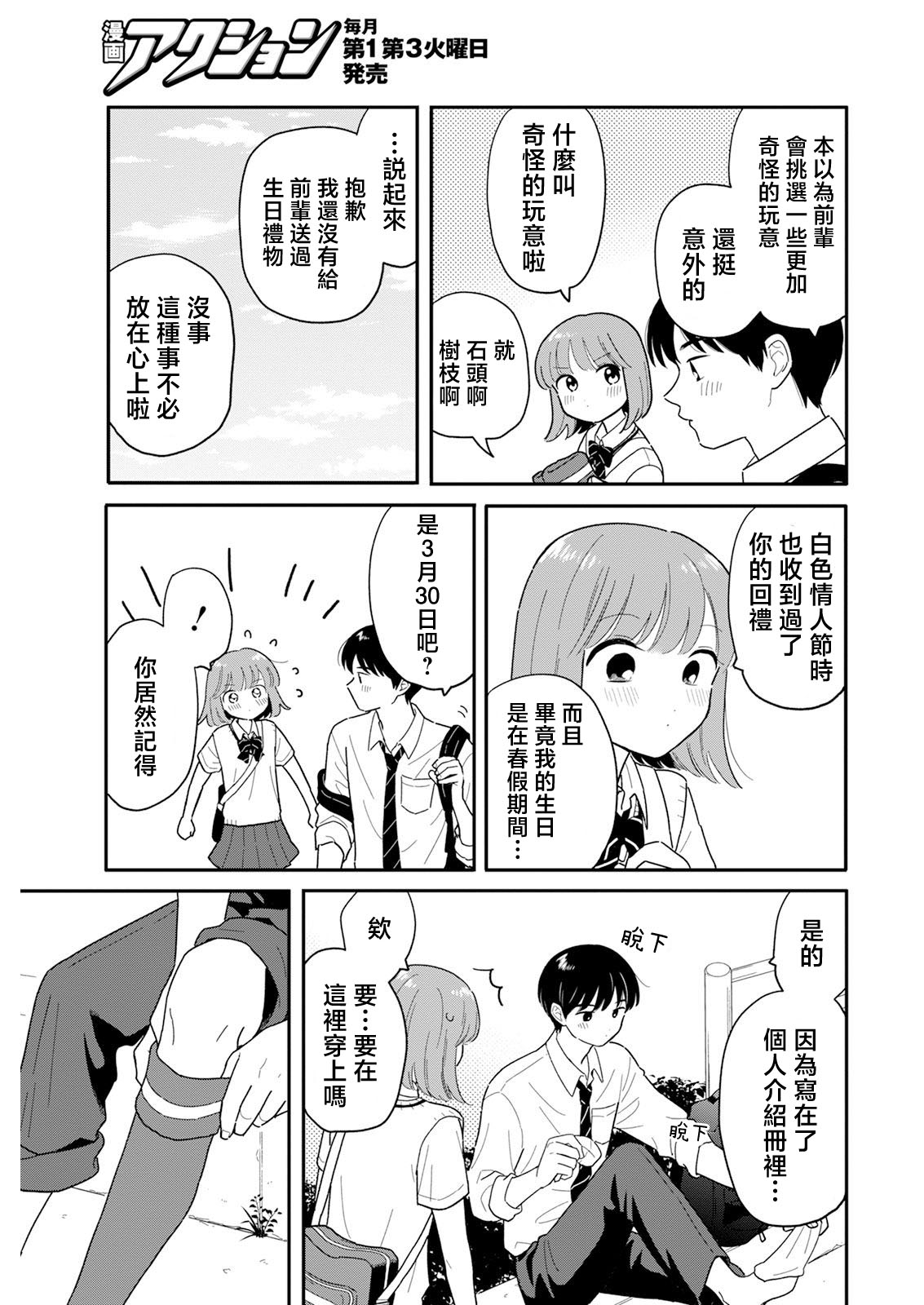 《放学后归宅日常》漫画 第33话