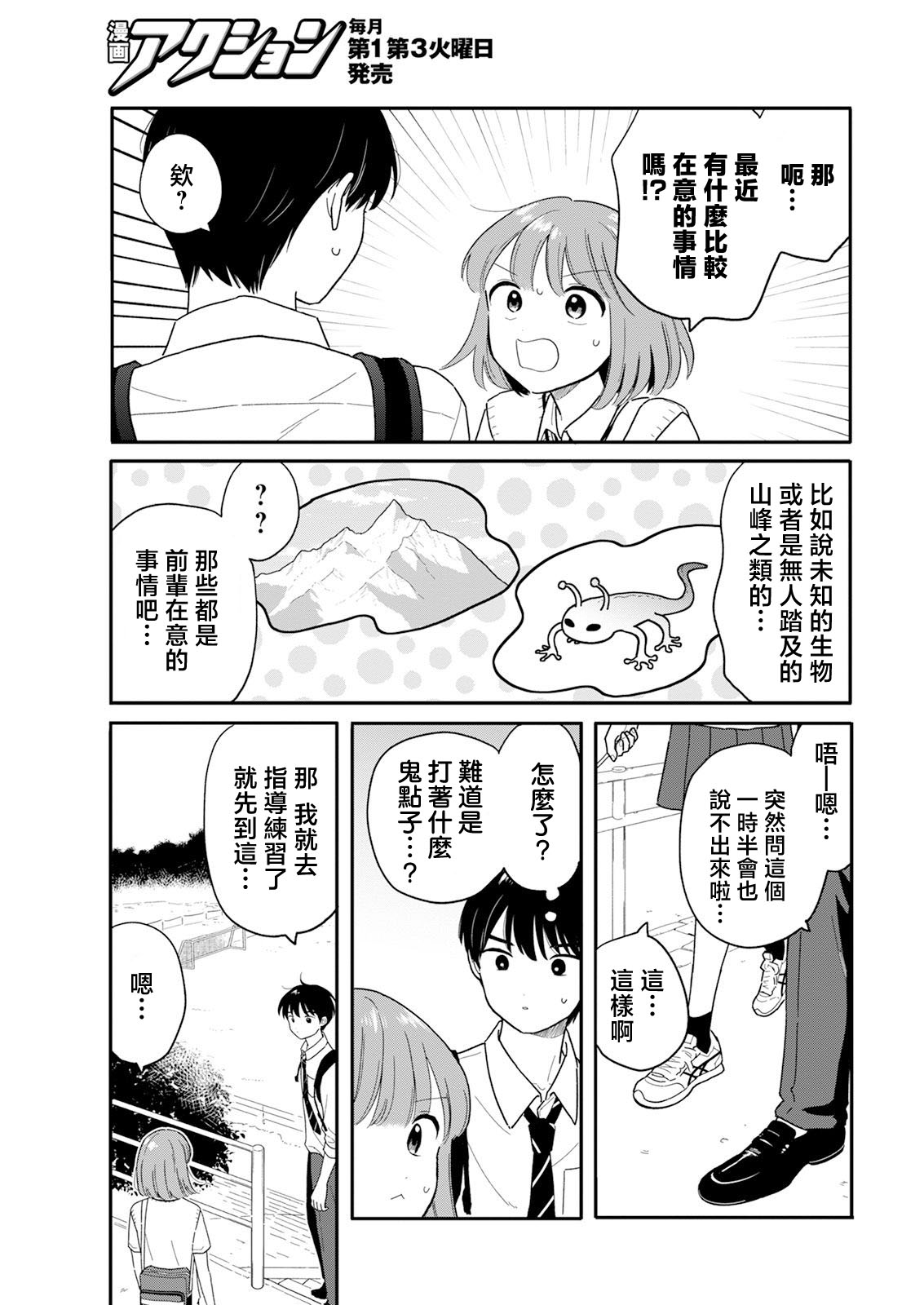 《放学后归宅日常》漫画 第33话