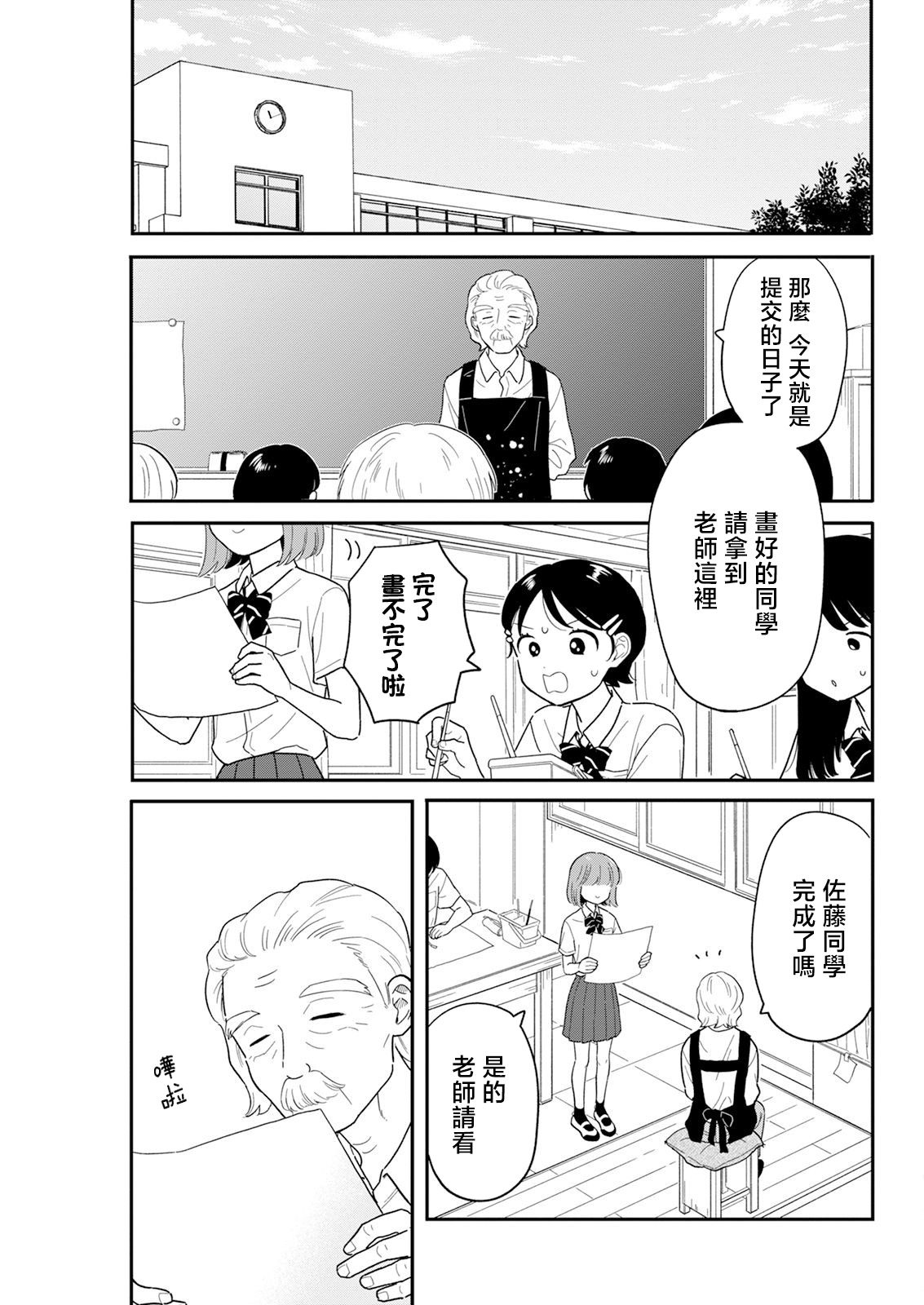 《放学后归宅日常》漫画 第34话