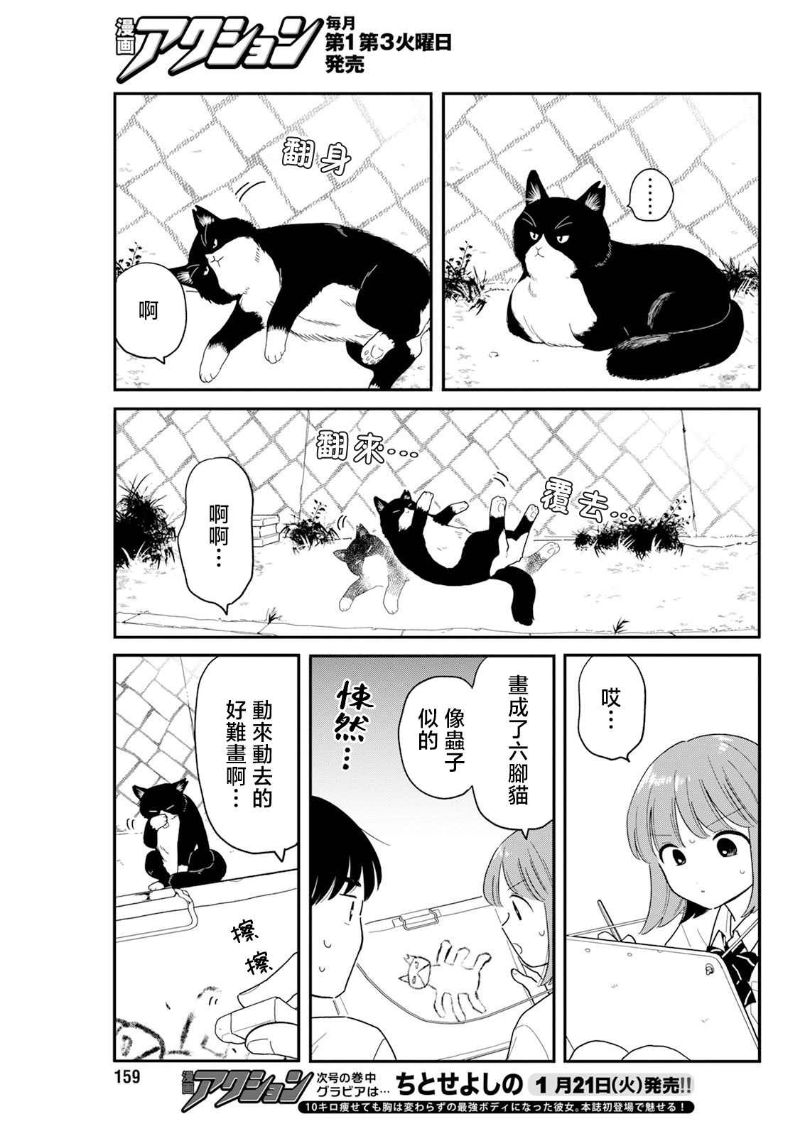 《放学后归宅日常》漫画 第34话