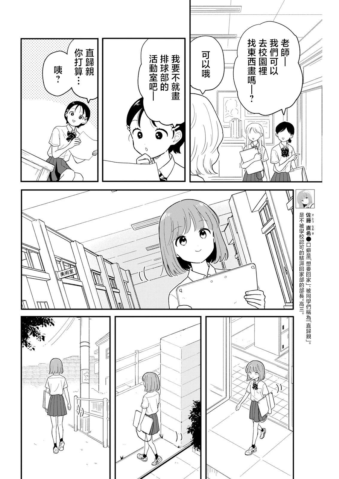 《放学后归宅日常》漫画 第34话