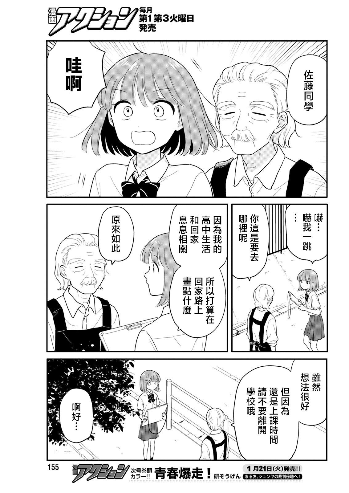 《放学后归宅日常》漫画 第34话