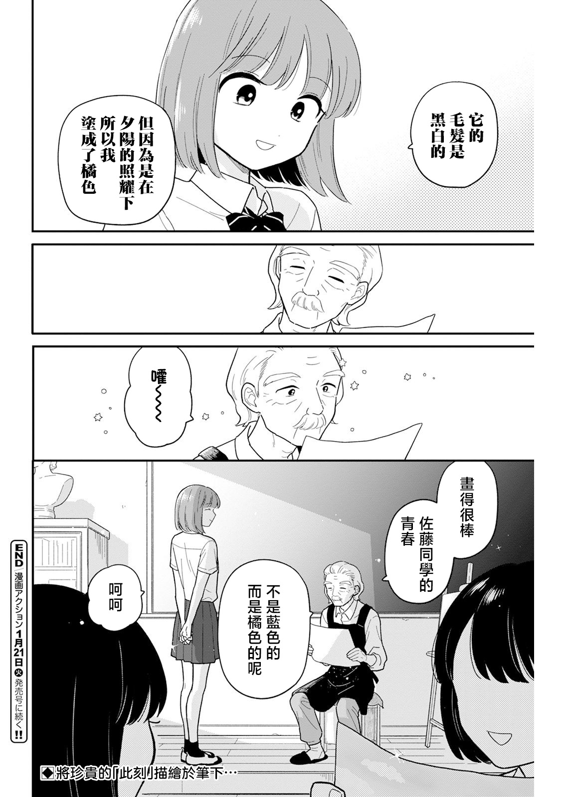 《放学后归宅日常》漫画 第34话