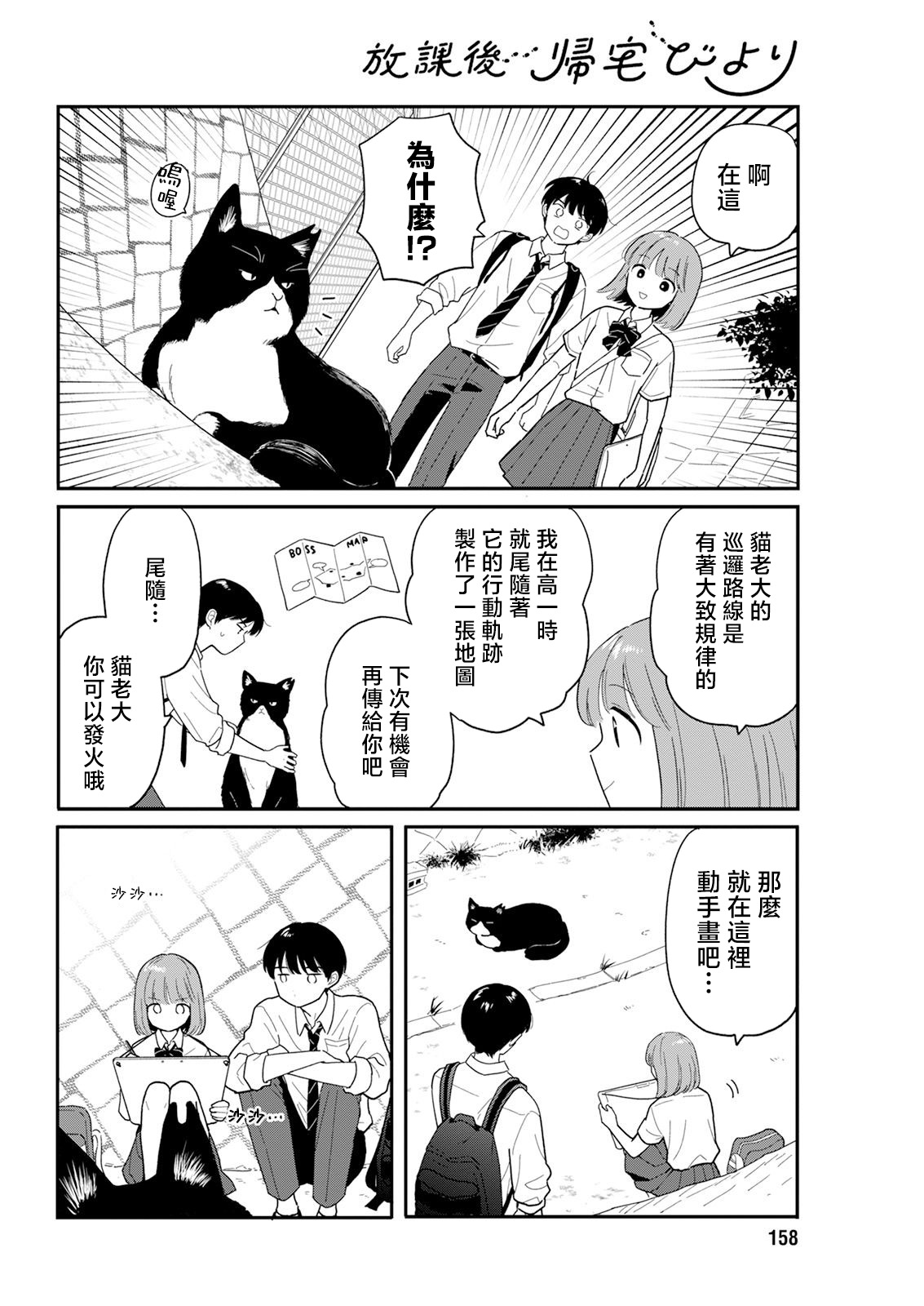 《放学后归宅日常》漫画 第34话