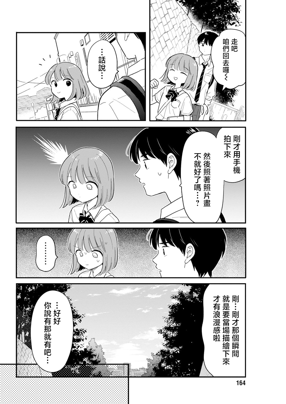 《放学后归宅日常》漫画 第34话