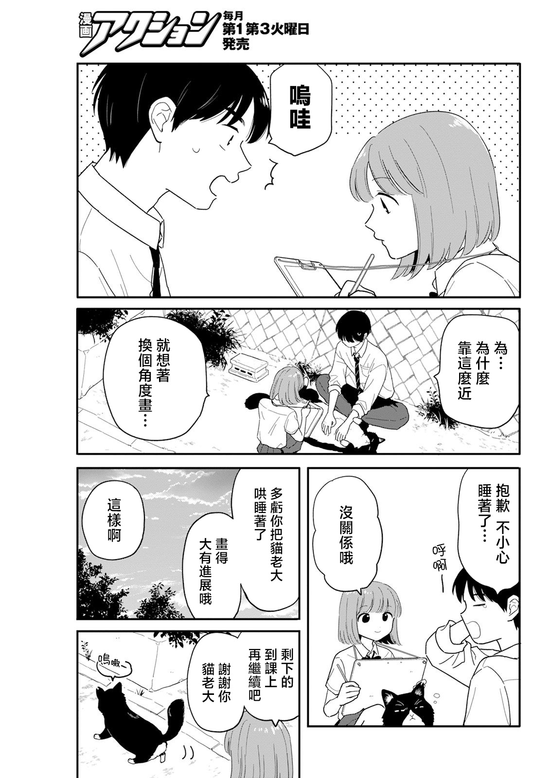 《放学后归宅日常》漫画 第34话