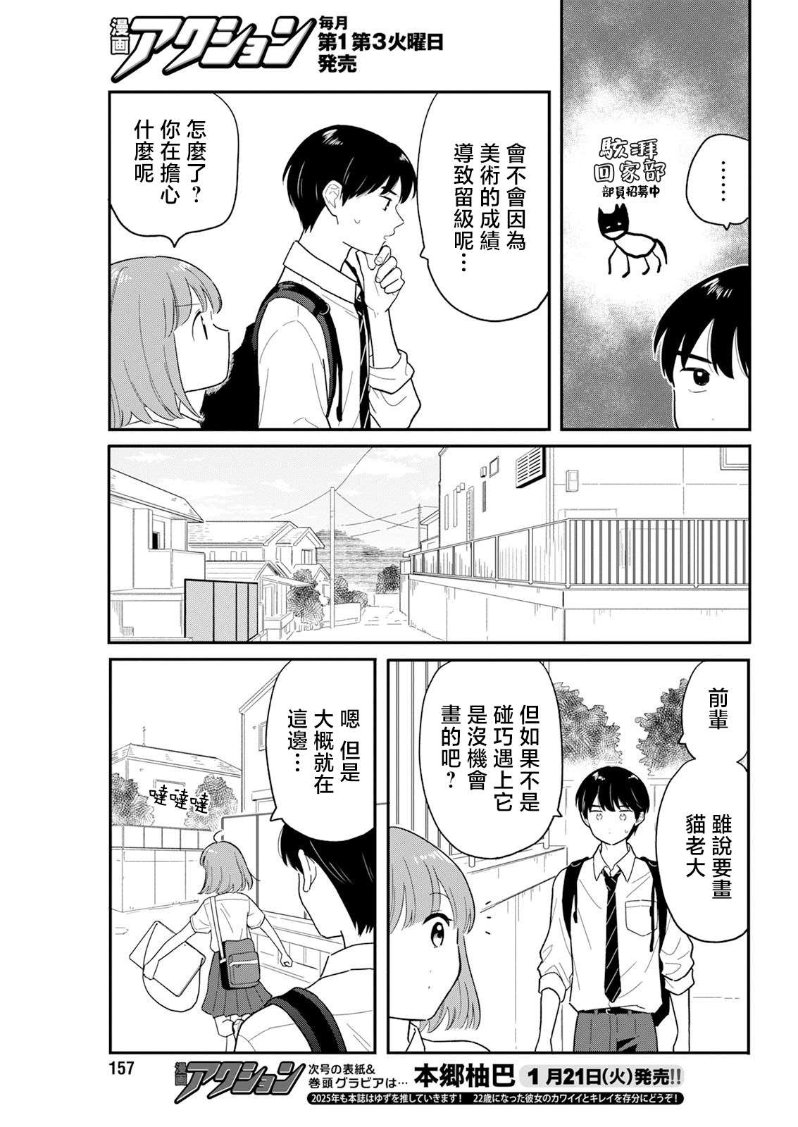 《放学后归宅日常》漫画 第34话