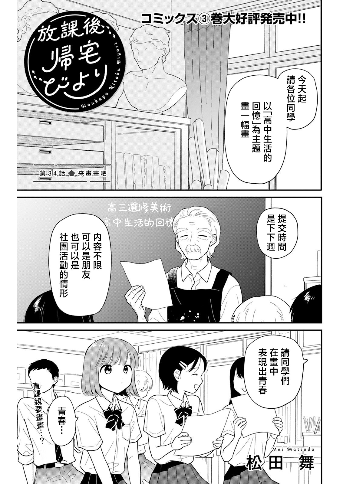 《放学后归宅日常》漫画 第34话