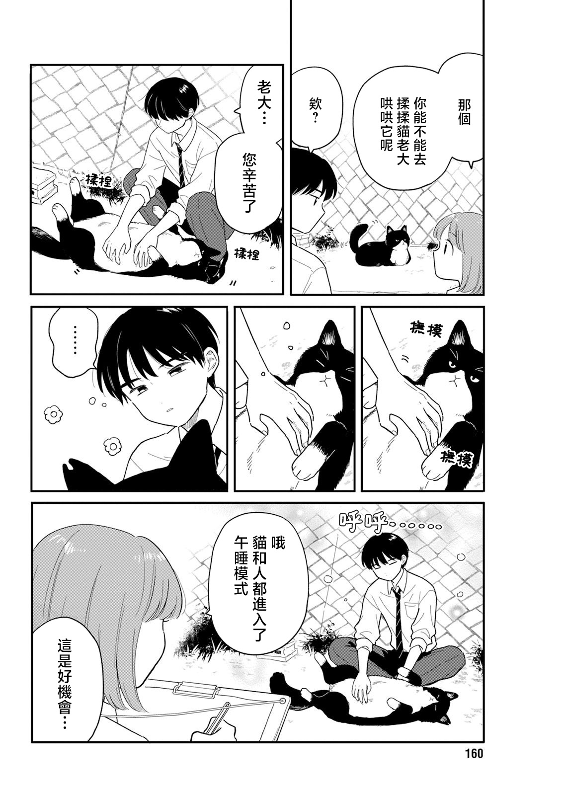 《放学后归宅日常》漫画 第34话