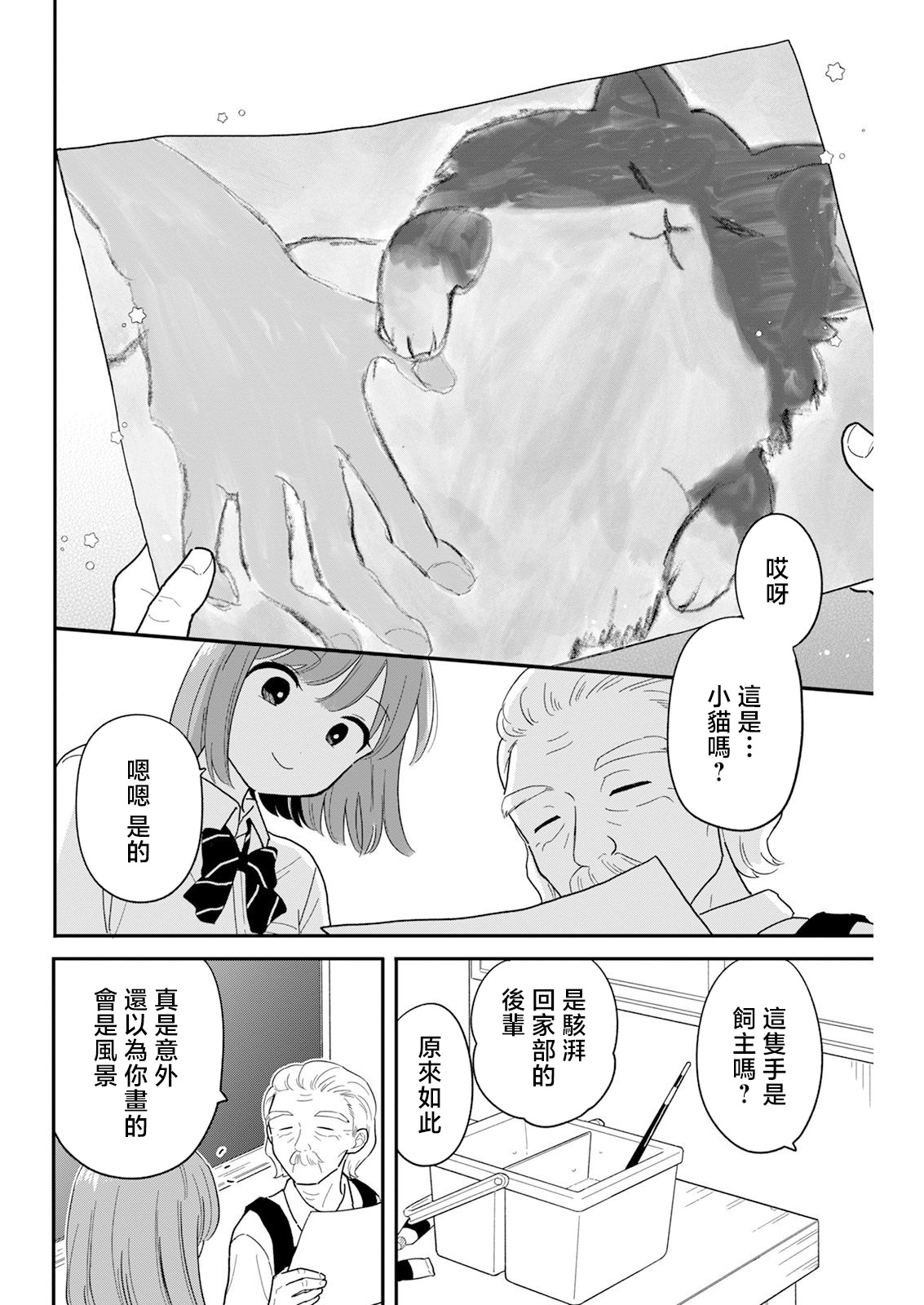 《放学后归宅日常》漫画 第34话