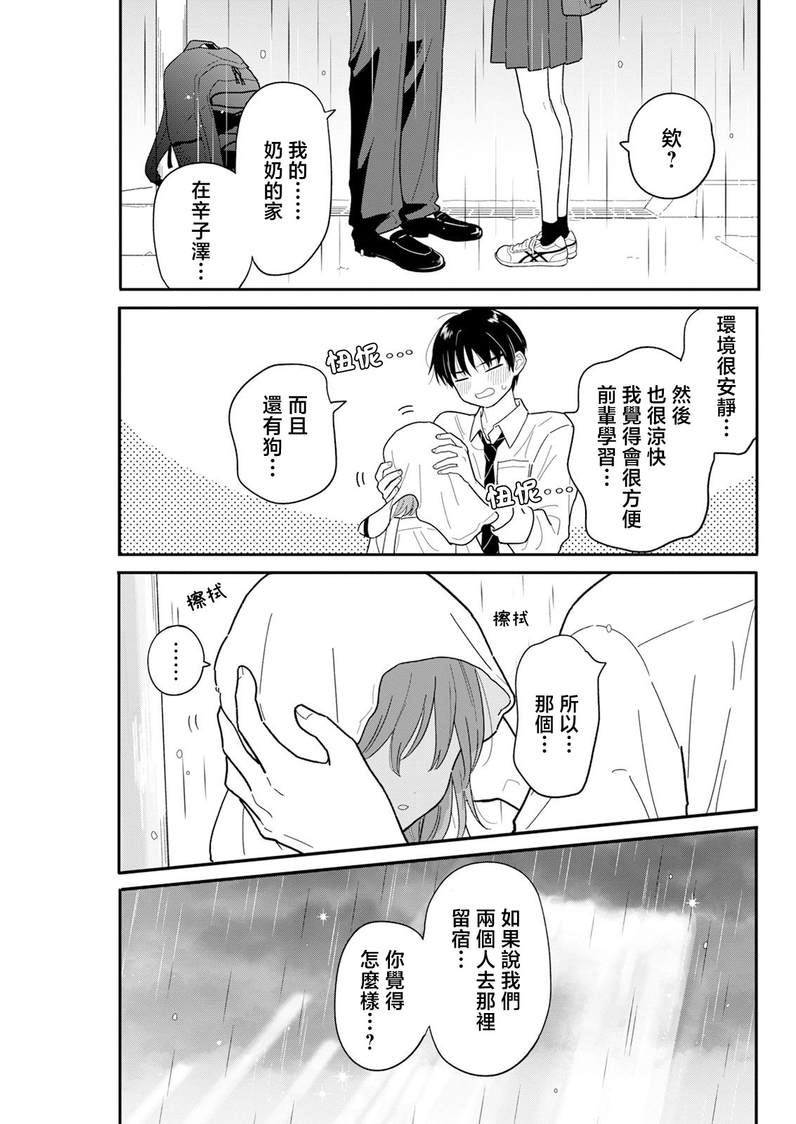 《放学后归宅日常》漫画 第35话