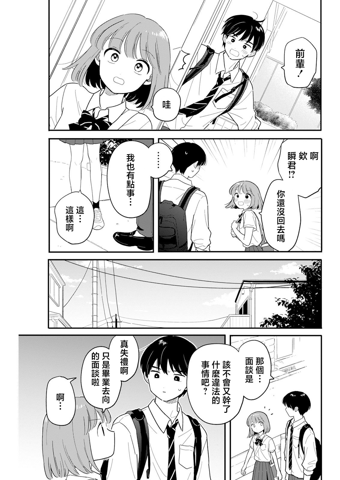 《放学后归宅日常》漫画 第35话