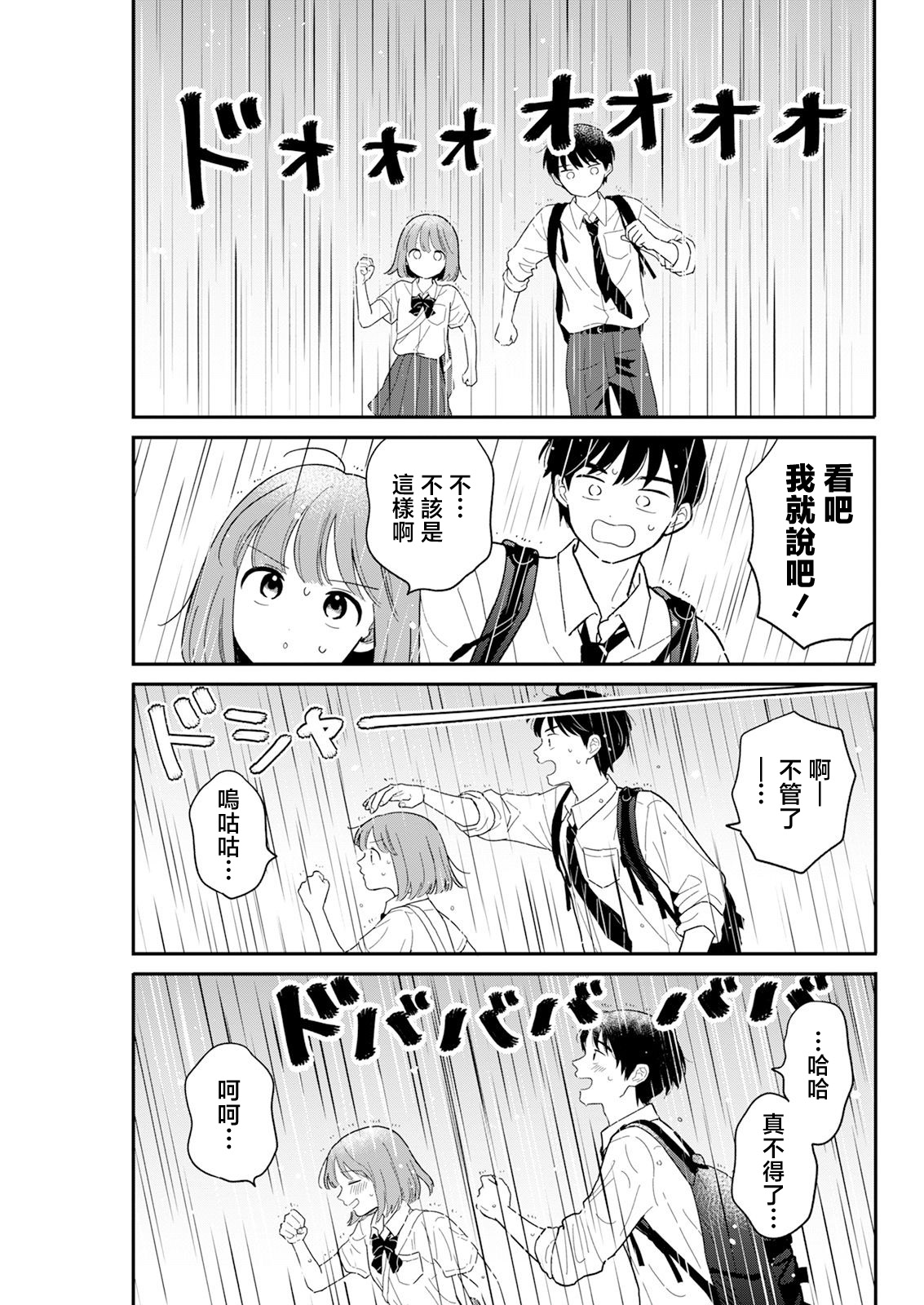 《放学后归宅日常》漫画 第35话
