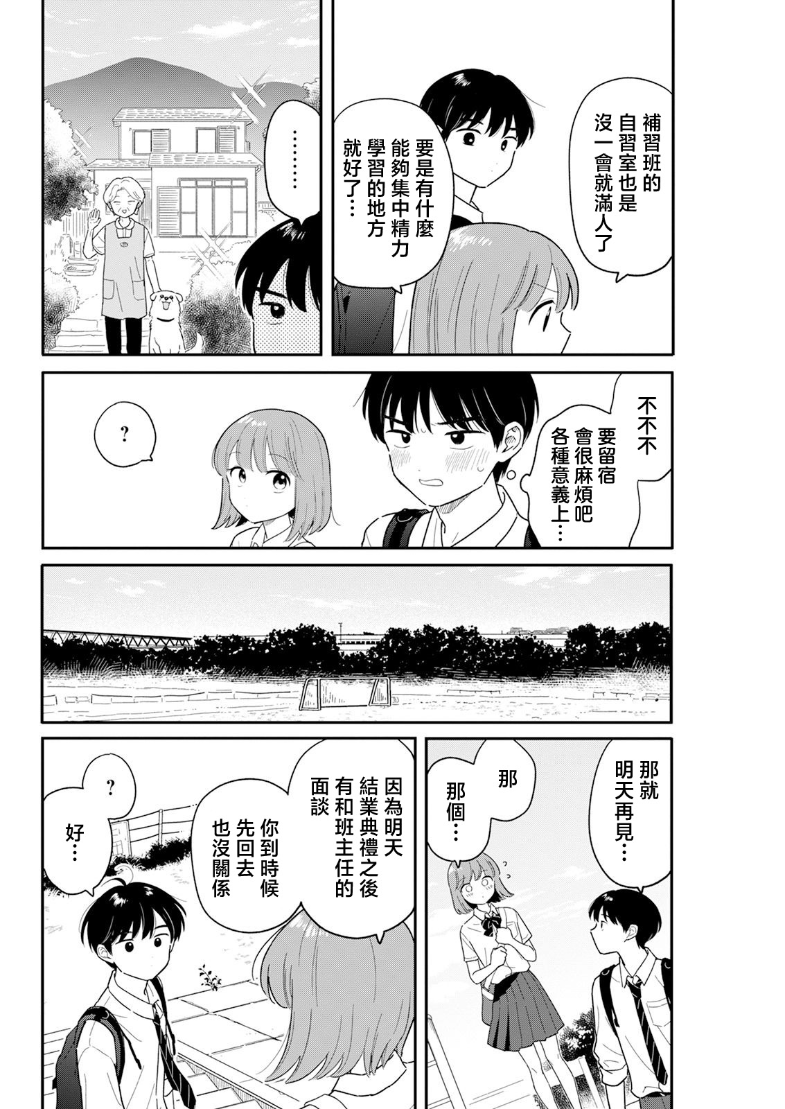 《放学后归宅日常》漫画 第35话