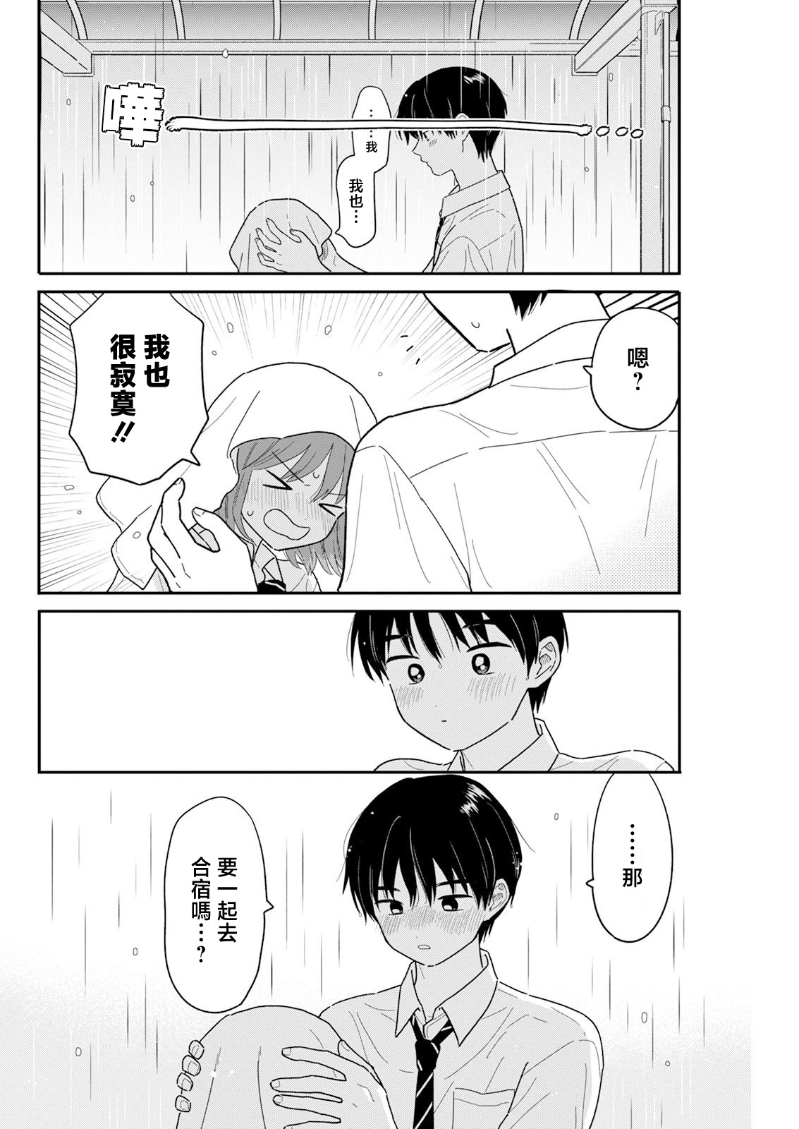 《放学后归宅日常》漫画 第35话