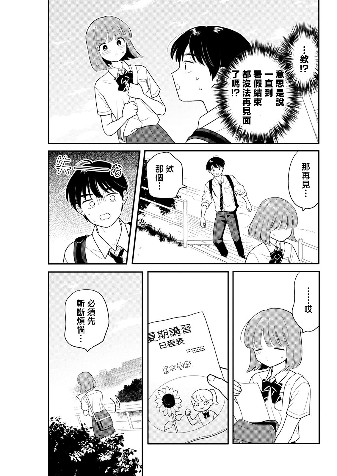 《放学后归宅日常》漫画 第35话