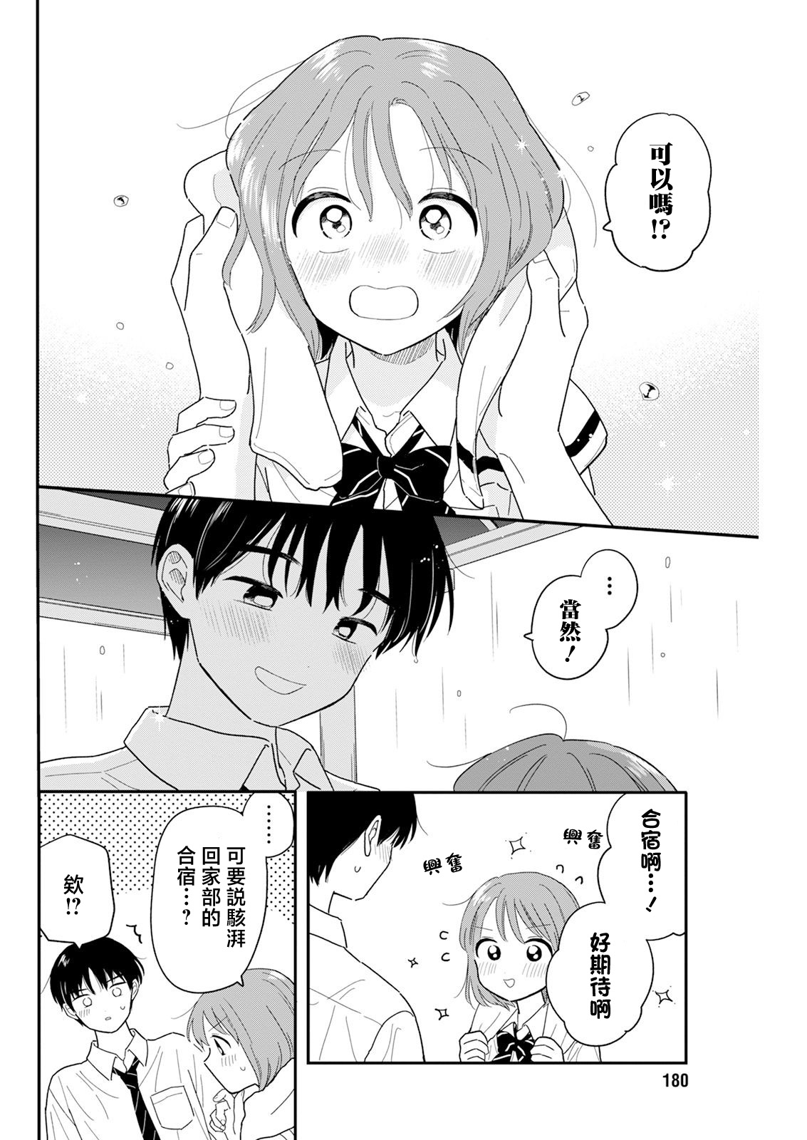 《放学后归宅日常》漫画 第35话