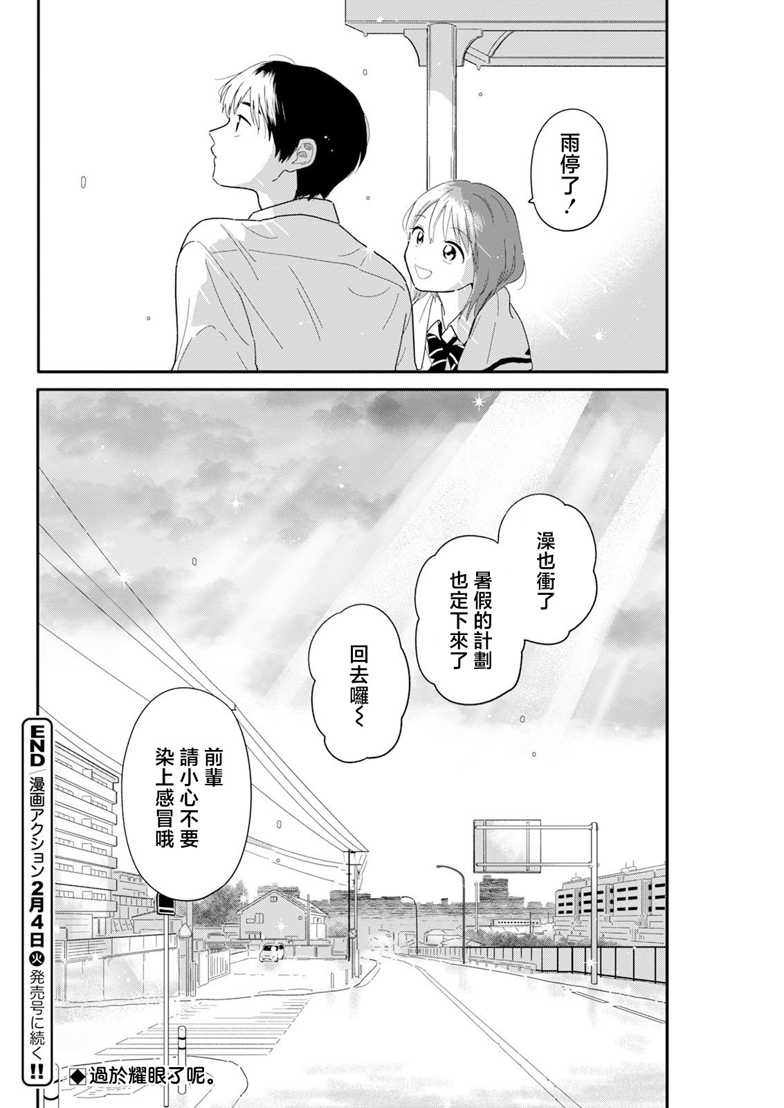 《放学后归宅日常》漫画 第35话