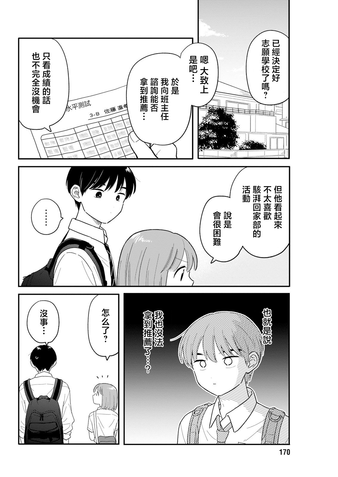 《放学后归宅日常》漫画 第35话