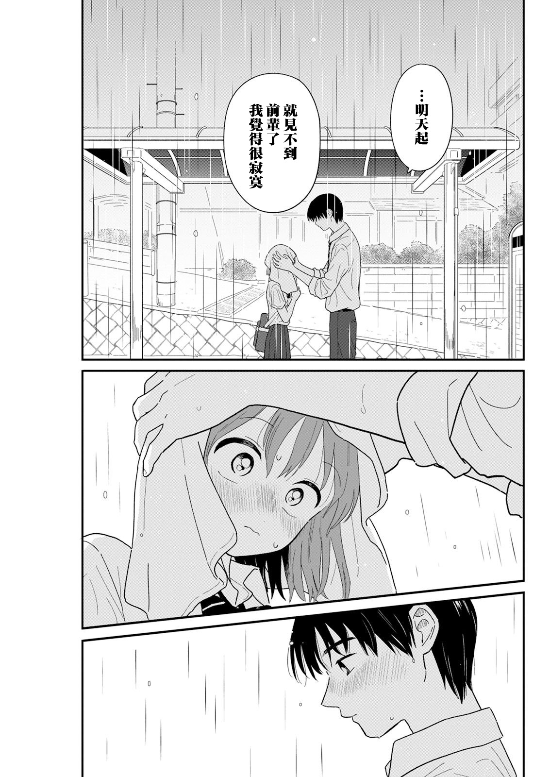 《放学后归宅日常》漫画 第35话