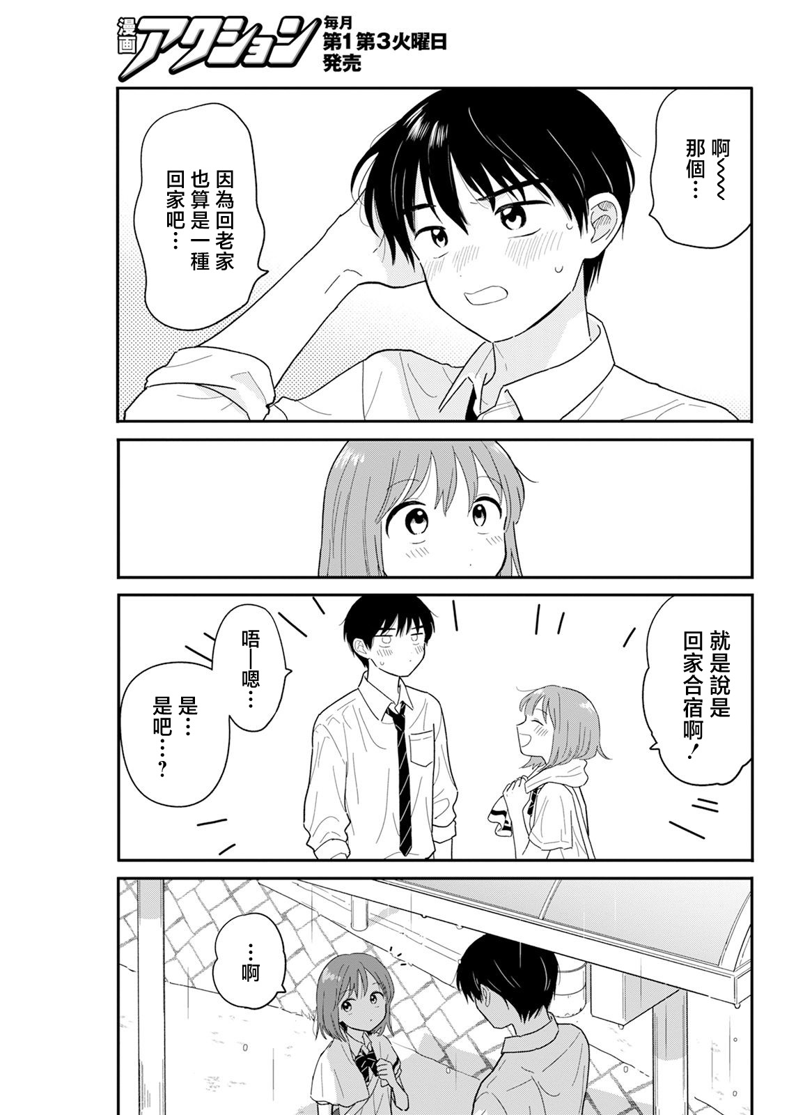 《放学后归宅日常》漫画 第35话