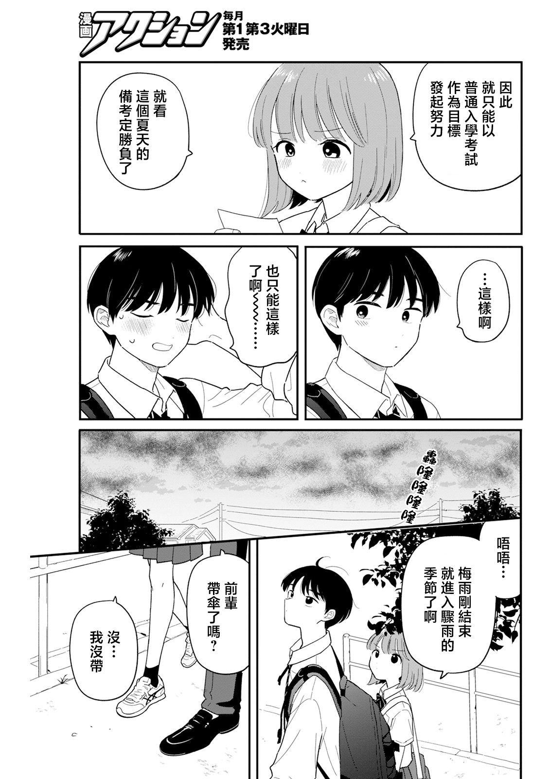 《放学后归宅日常》漫画 第35话