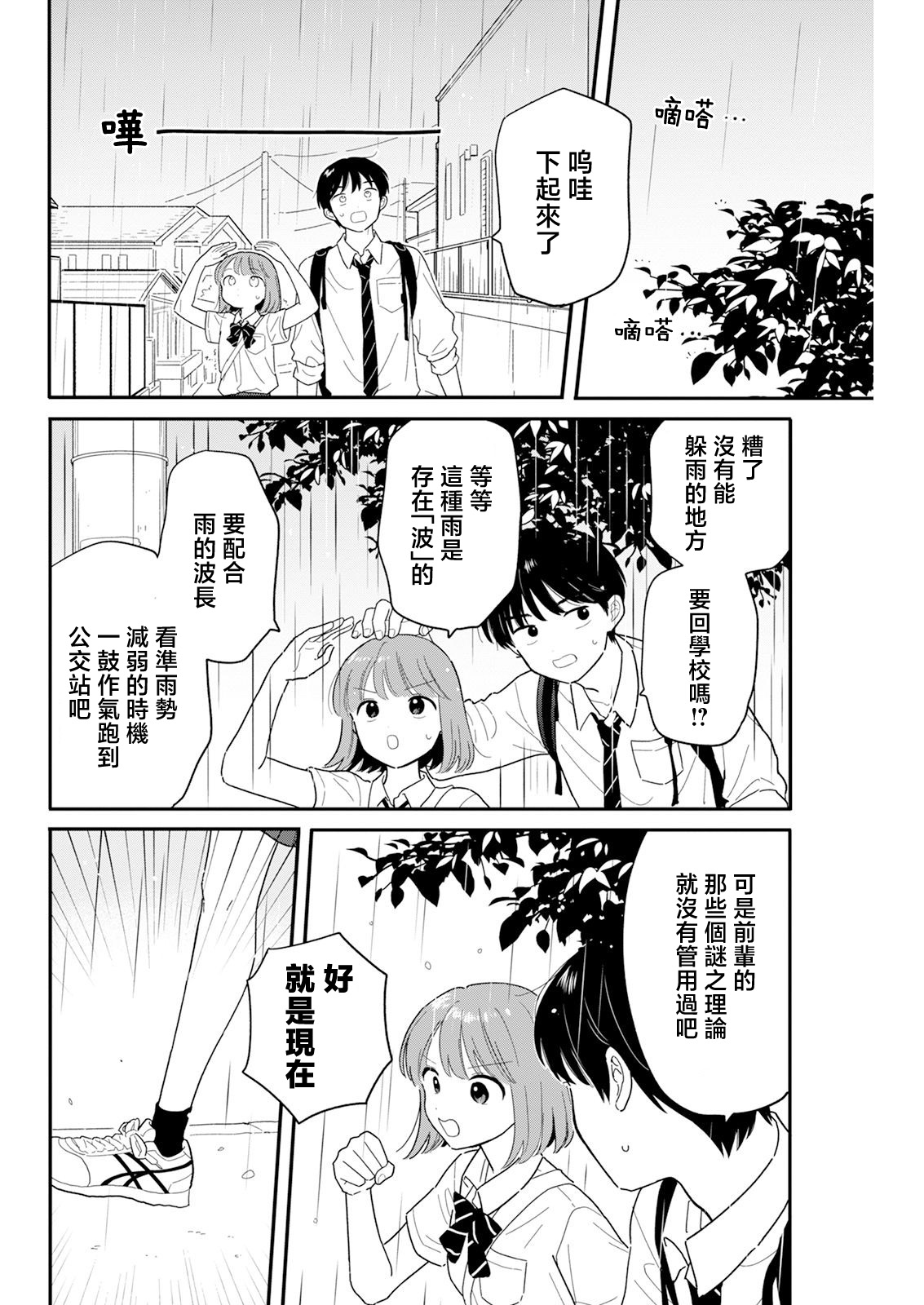 《放学后归宅日常》漫画 第35话