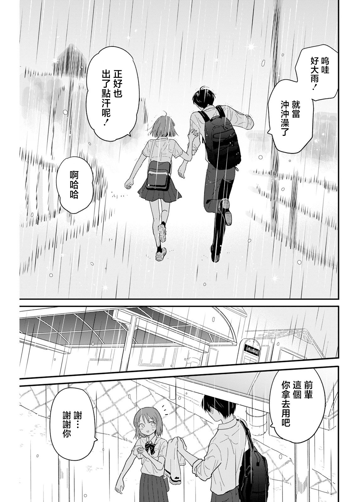 《放学后归宅日常》漫画 第35话