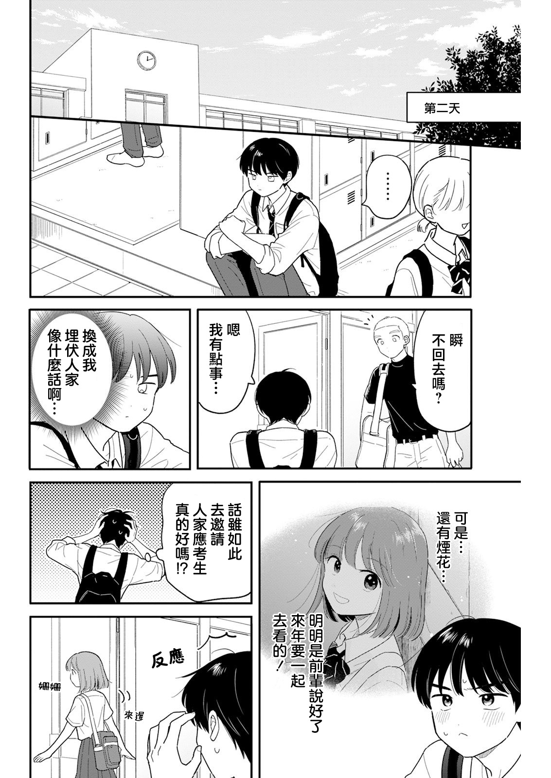 《放学后归宅日常》漫画 第35话