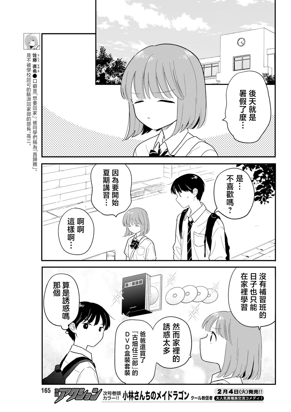 《放学后归宅日常》漫画 第35话