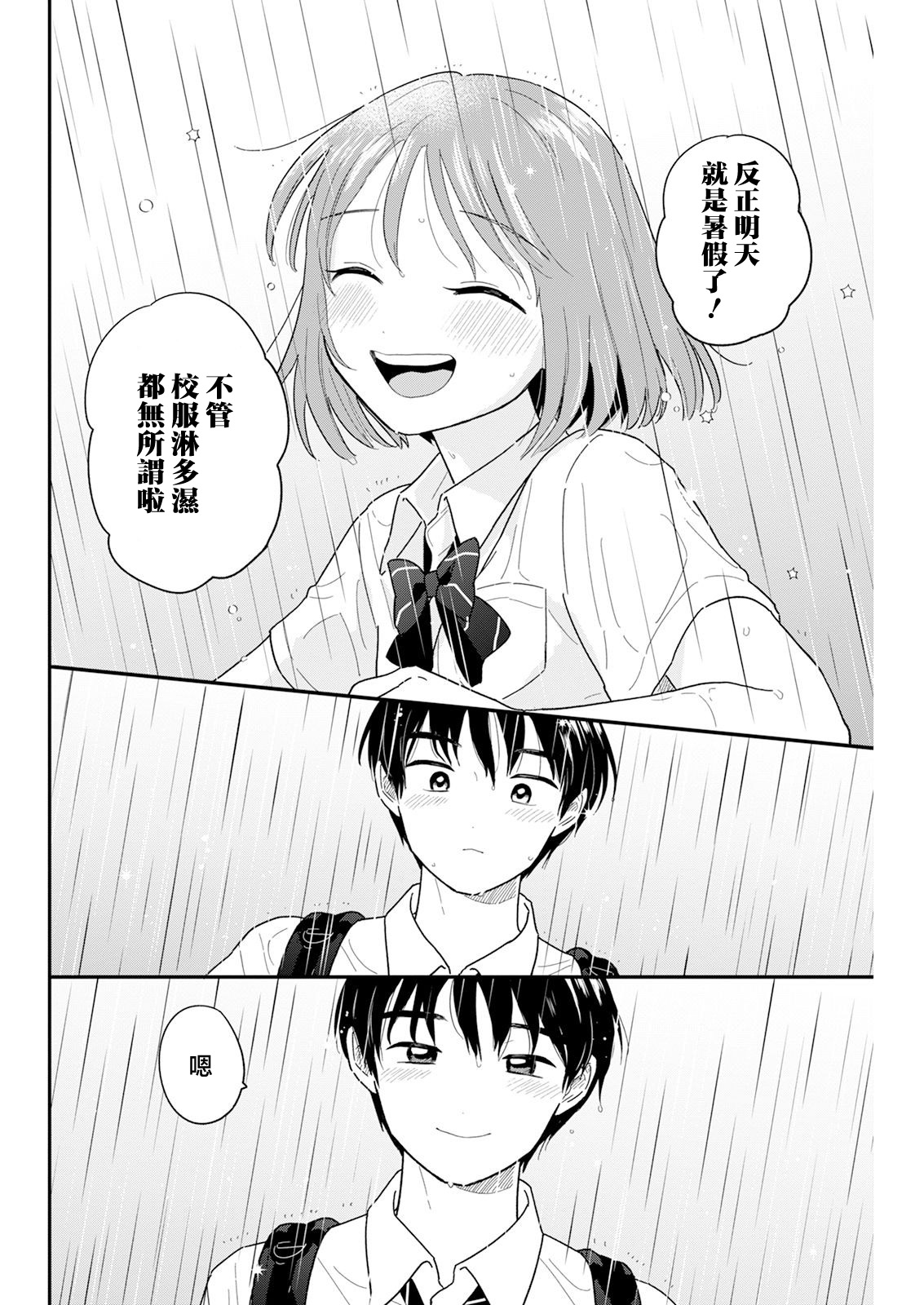 《放学后归宅日常》漫画 第35话