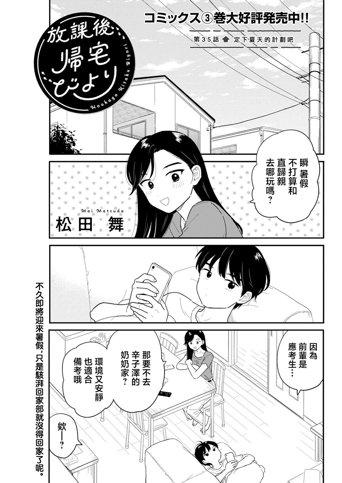 《放学后归宅日常》漫画 第35话