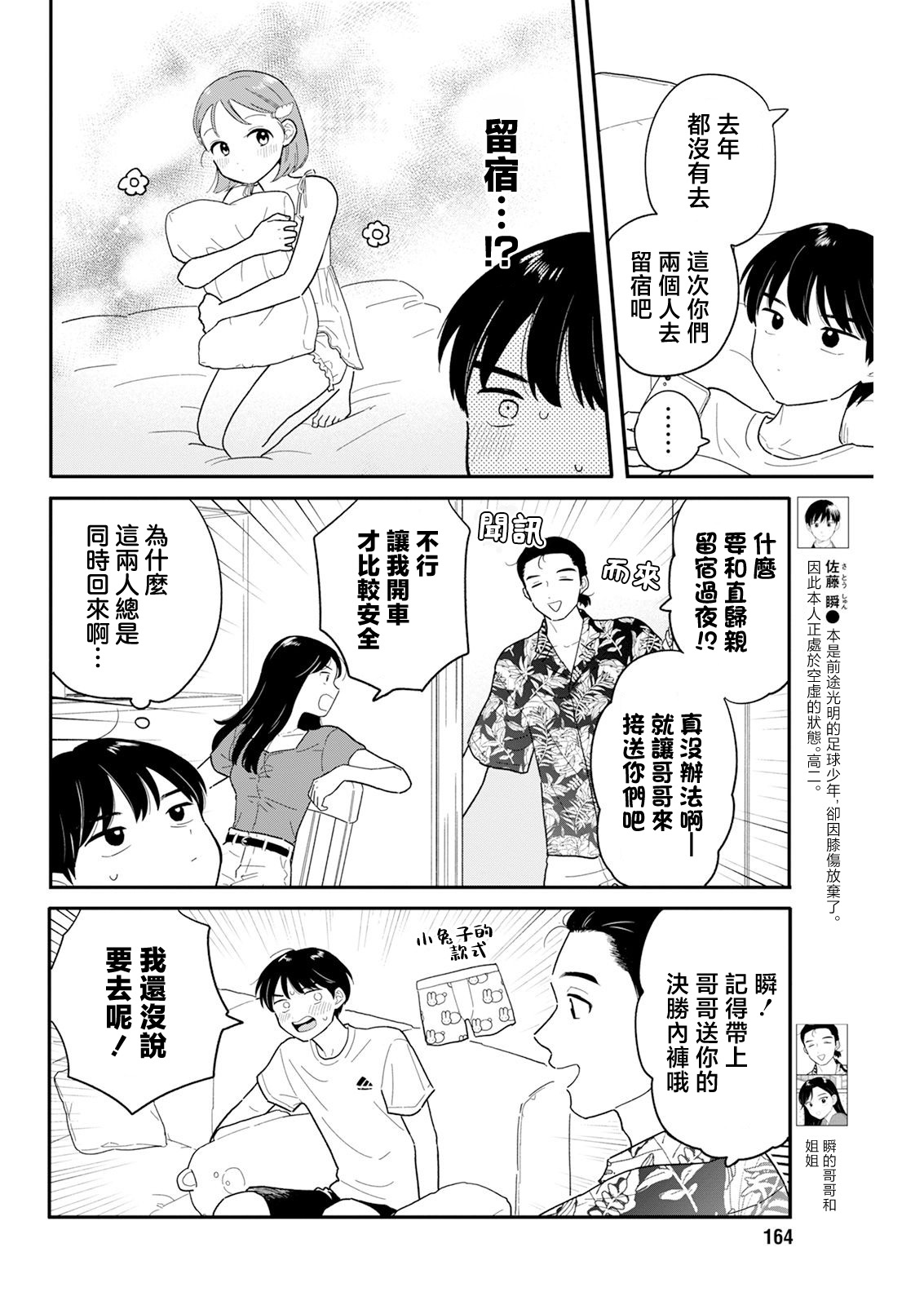 《放学后归宅日常》漫画 第35话