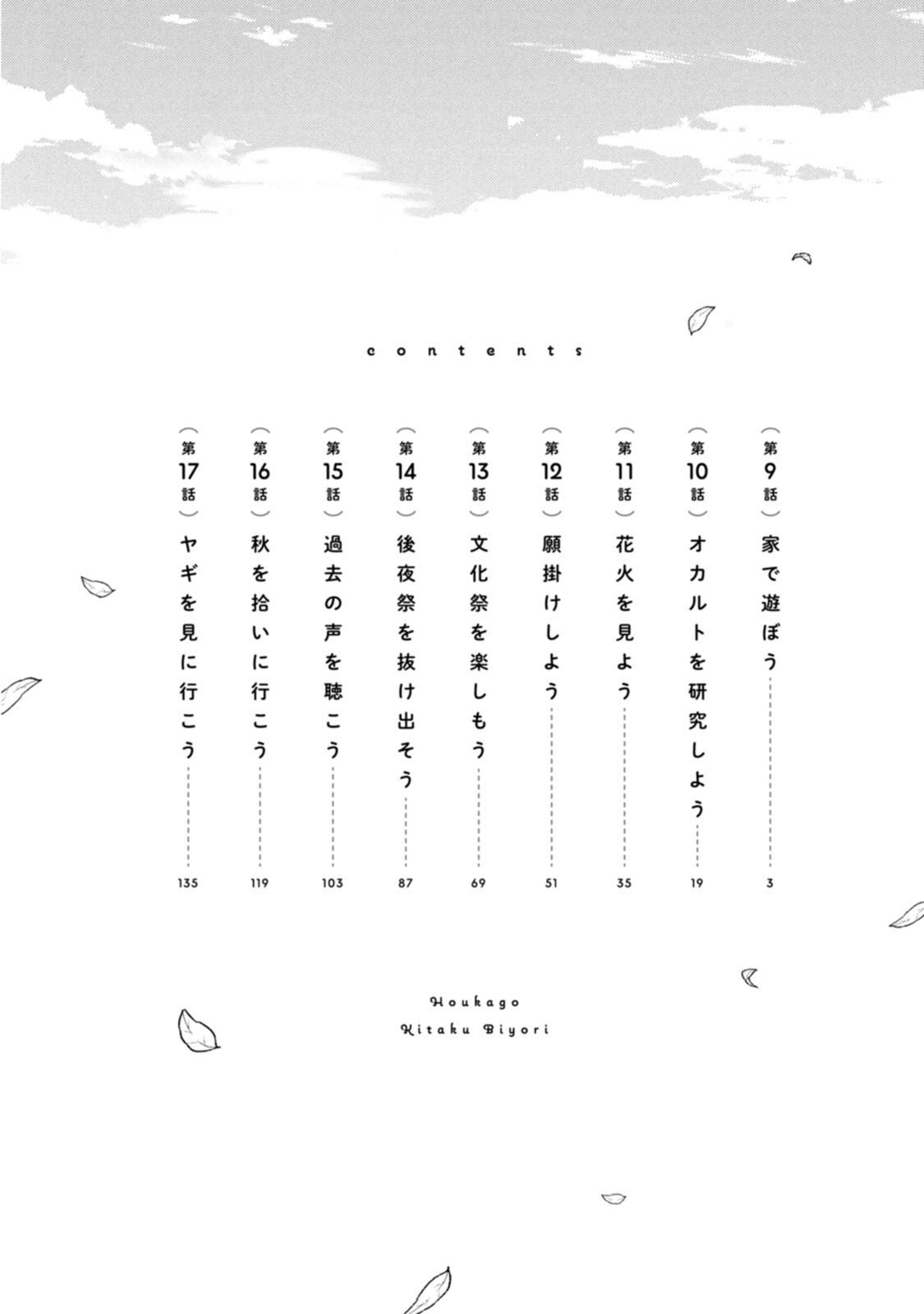 《放学后归宅日常》漫画 第2卷番外