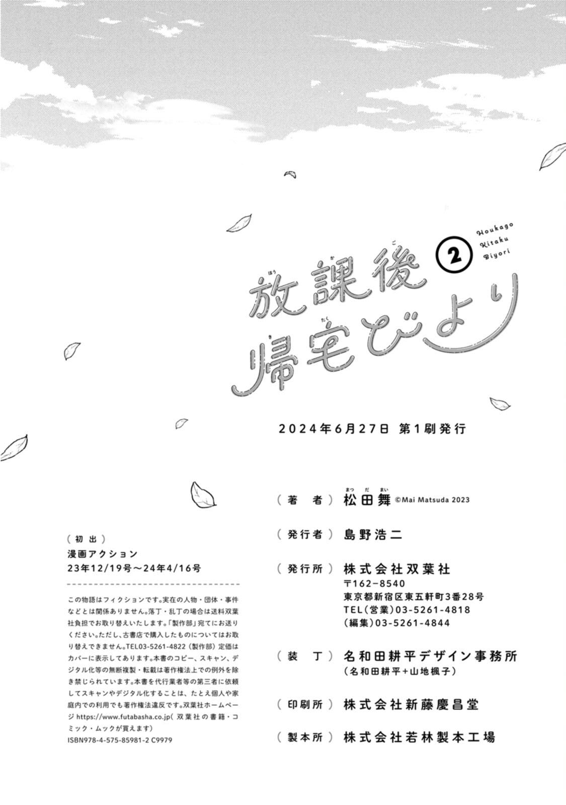 《放学后归宅日常》漫画 第2卷番外