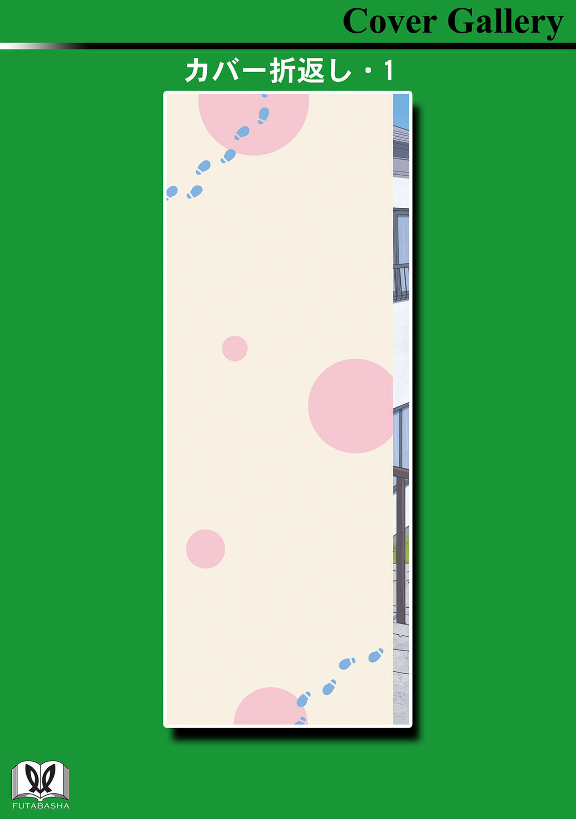 《放学后归宅日常》漫画 第2卷番外